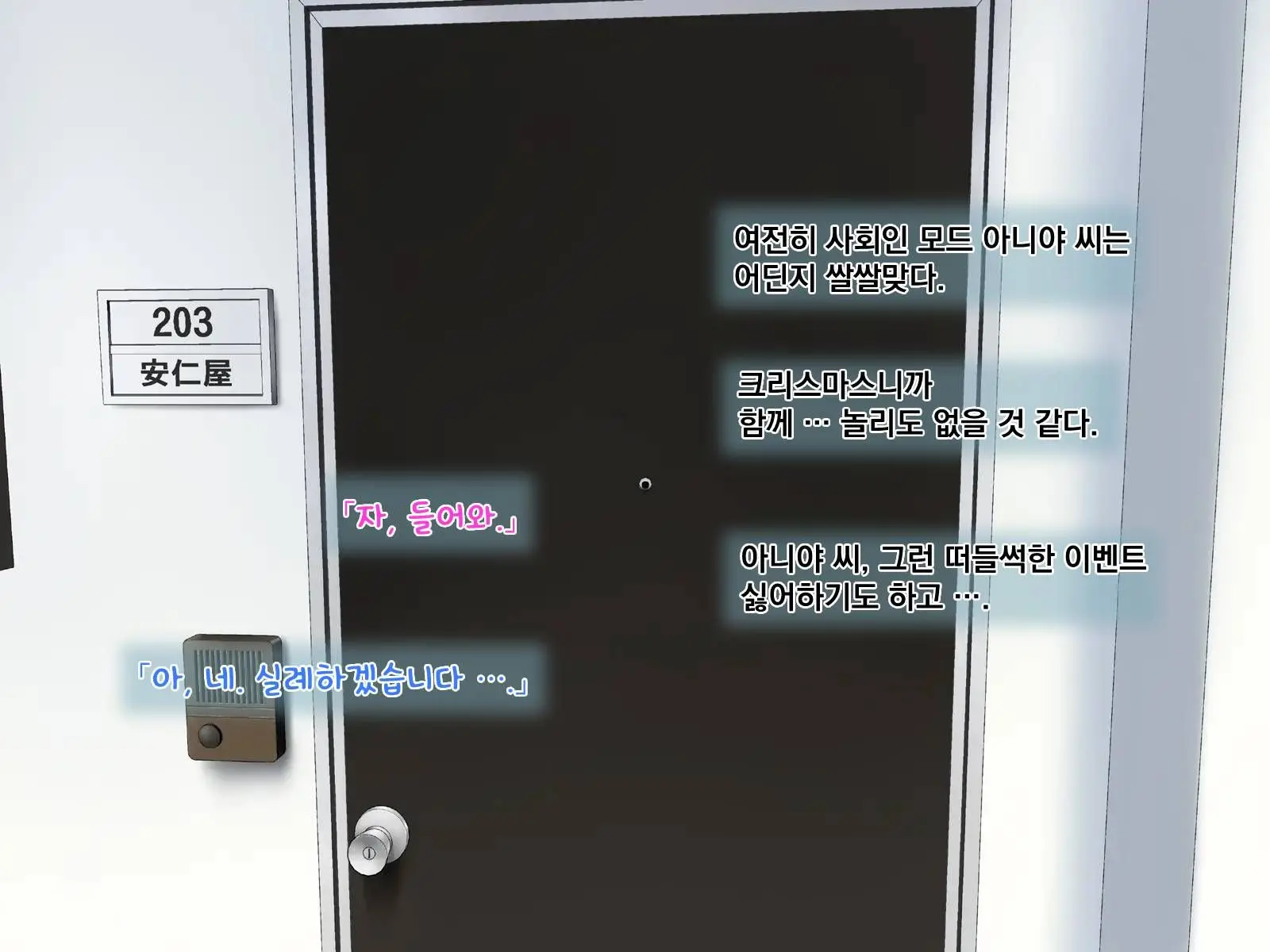 Aniya-San Change! -Aniya-San No Christmas - | 아니야 씨 체인지! -아니야 씨의 크리스마스-